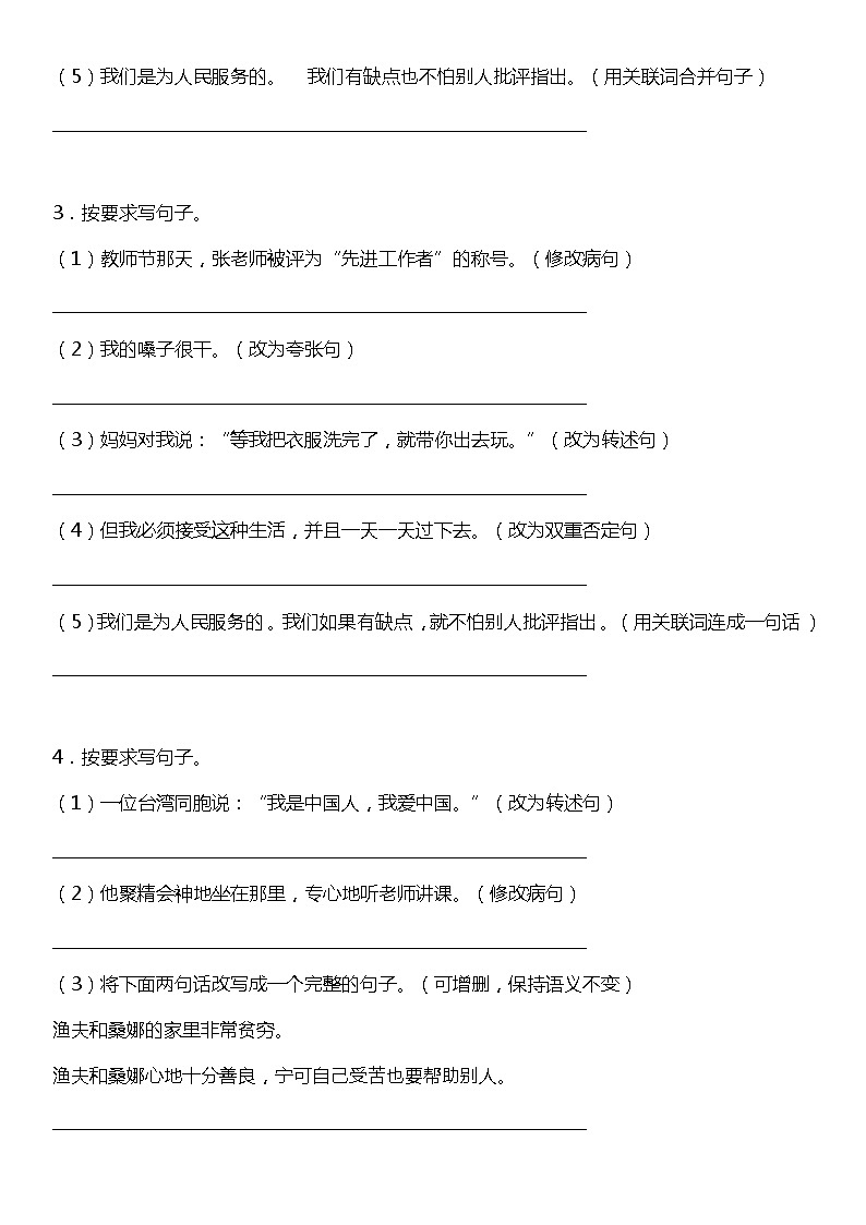 统编版小学语文六年级下册期末复习专项训练题12——句子训练（一）02