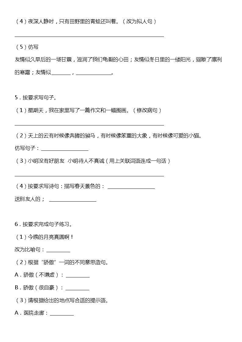 统编版小学语文六年级下册期末复习专项训练题12——句子训练（一）03