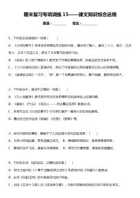 统编版小学语文六年级下册期末复习专项训练题15——课文知识综合运用