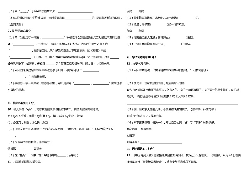 统编版小学语文六年级下册期末综合检测卷（三）02