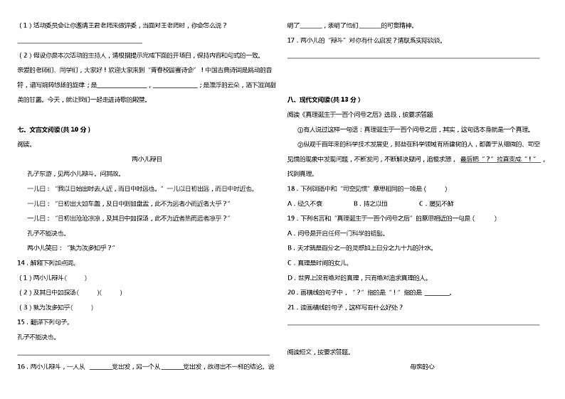 统编版小学语文六年级下册期末综合检测卷（三）03