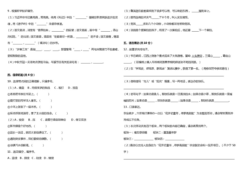 统编版小学语文六年级下册期末综合检测卷（一）02
