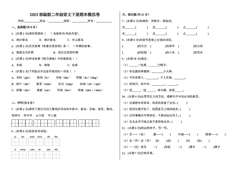 2023部编版二年级语文下册期末模拟卷01