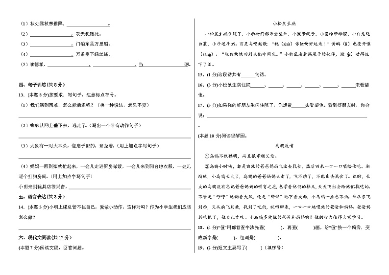 2023部编版二年级语文下册期末模拟卷02