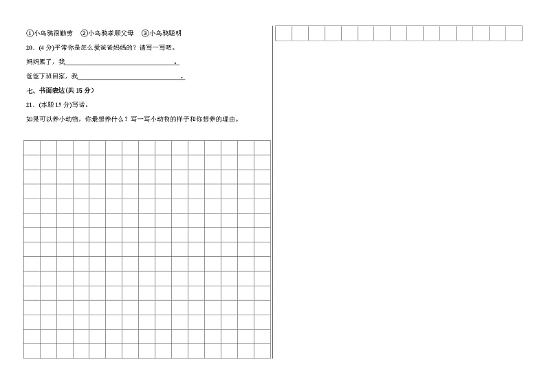 2023部编版二年级语文下册期末模拟卷03