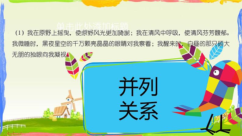 人教部编版语文六年级上册 分号的使用  复习课件PPT第5页