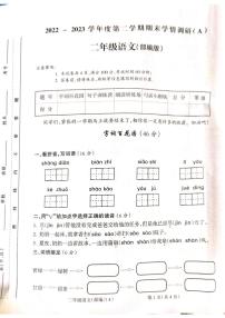 2022-2023学年山西省吕梁市二年级下学期语文期末测试卷