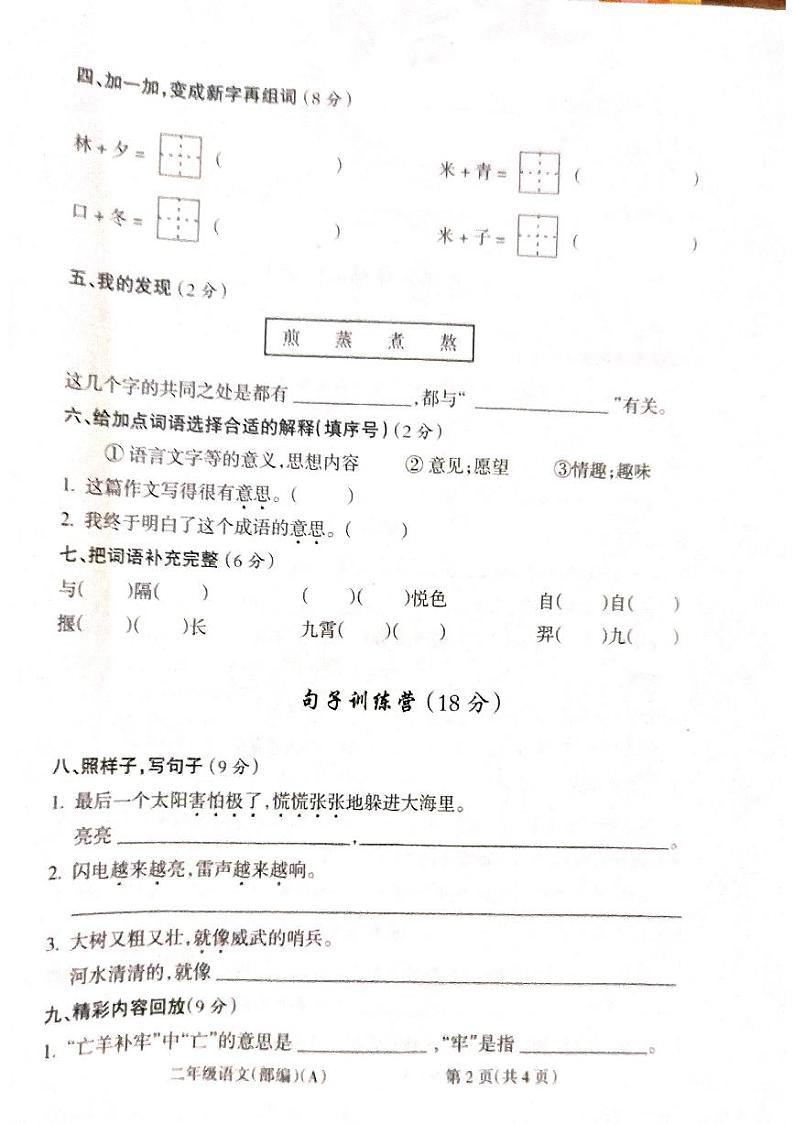 2022-2023学年山西省吕梁市二年级下学期语文期末测试卷02