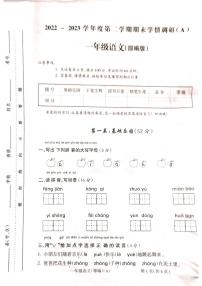 2022-2023学年山西省吕梁市一年级下学期语文期末测试卷