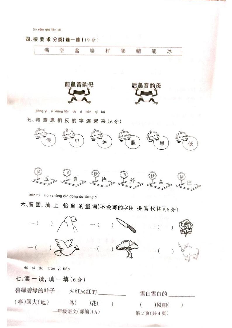 2022-2023学年山西省吕梁市一年级下学期语文期末测试卷第2页