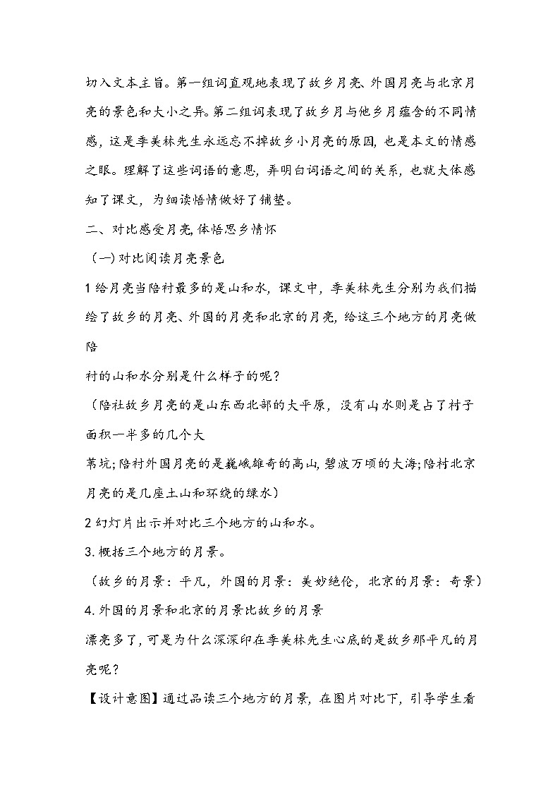 部编版语文五年级下册《月是故乡明》教学设计03
