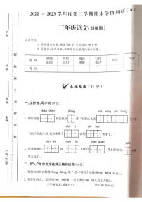 山西省吕梁市方山县城内第二小学2022-2023学年三年级下学期6月期末语文试题