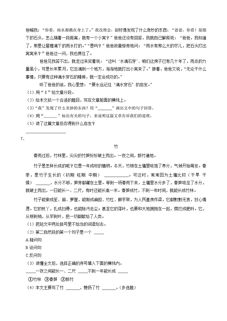 山东省临沂市平邑县2022-2023学年四年级下学期期中语文试卷第2页