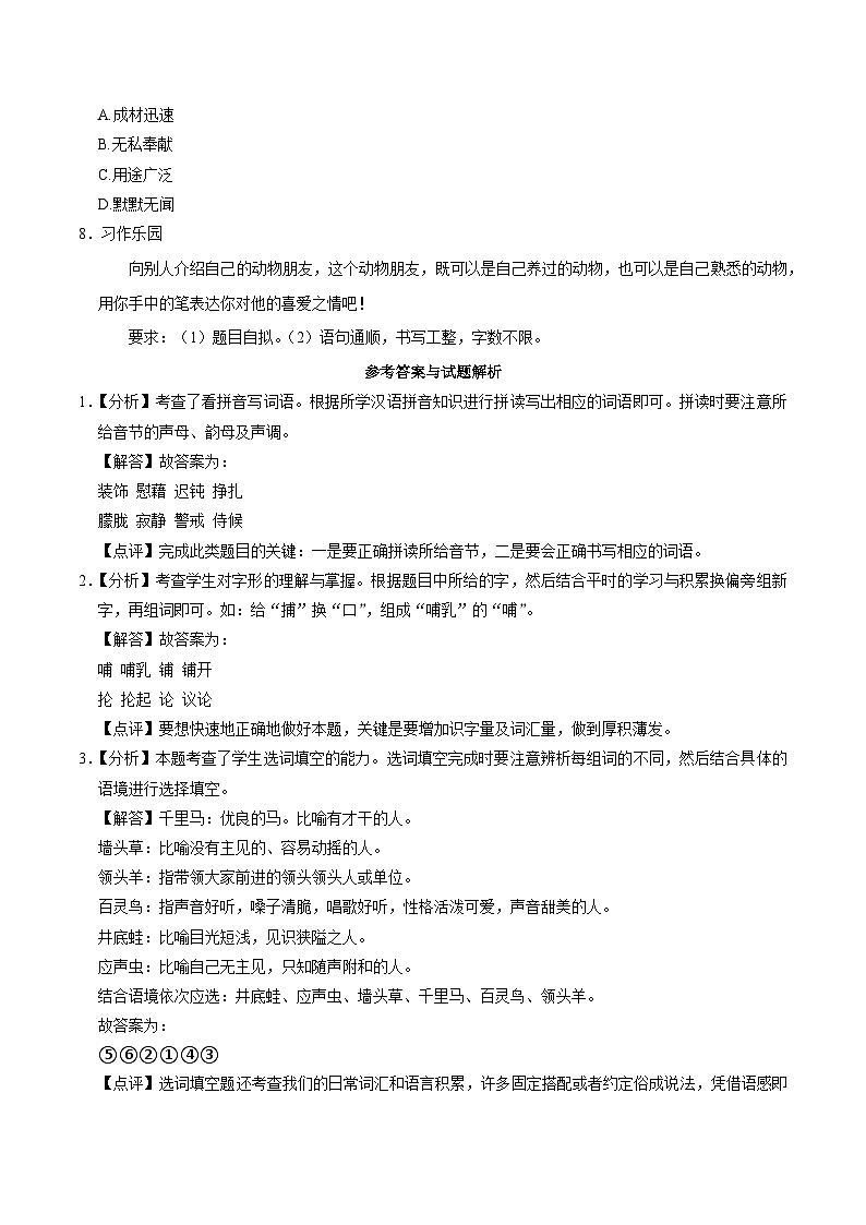 山东省临沂市平邑县2022-2023学年四年级下学期期中语文试卷第3页