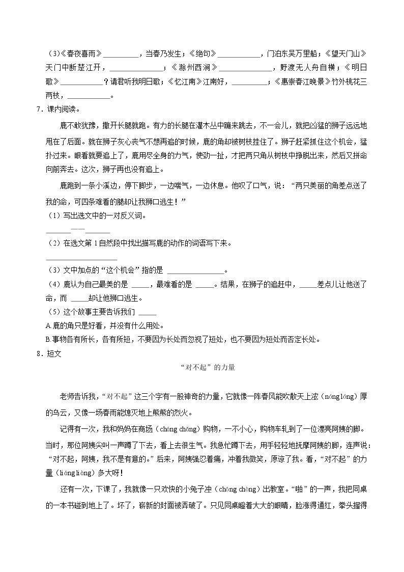 山东省枣庄市峄城区2022-2023学年三年级下学期期中语文试卷02
