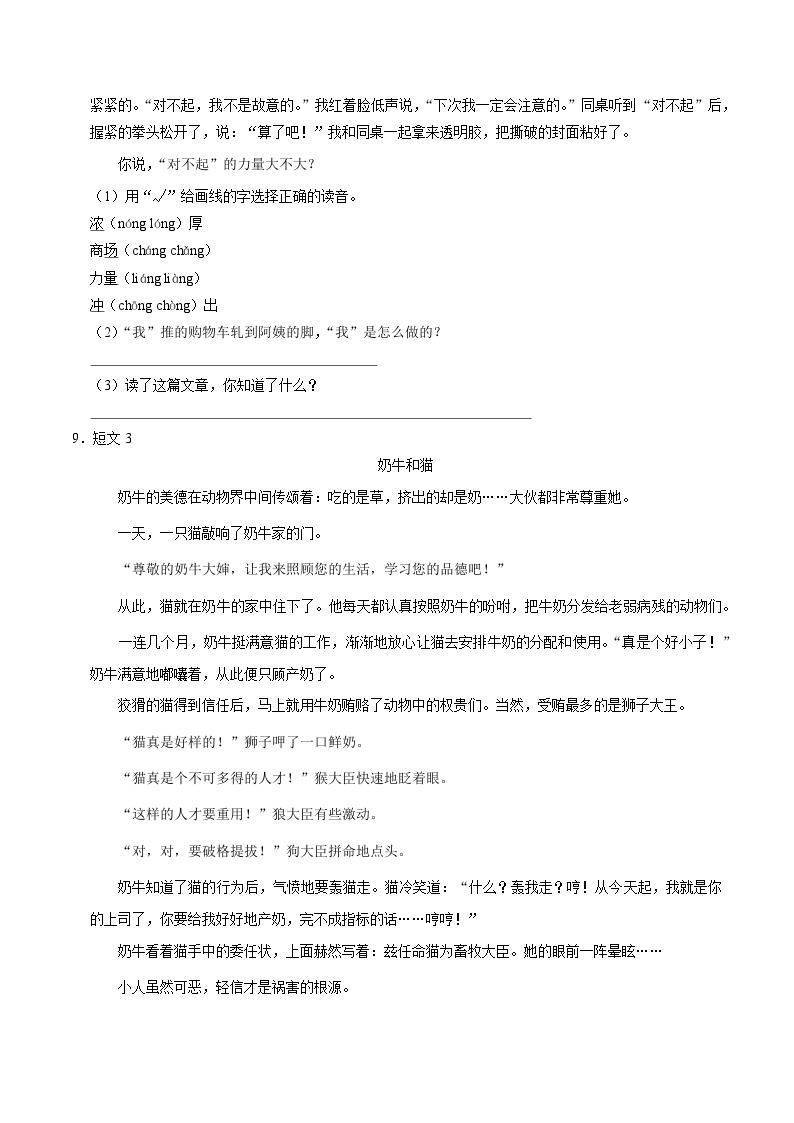 山东省枣庄市峄城区2022-2023学年三年级下学期期中语文试卷03