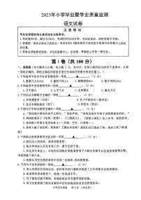 江苏省南通市2022-2023学年六年级下学期期末（毕业考）语文试题