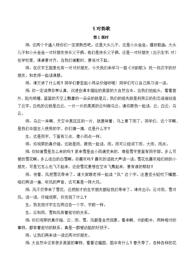 5 对韵歌 教案-部编版语文一年级上册01
