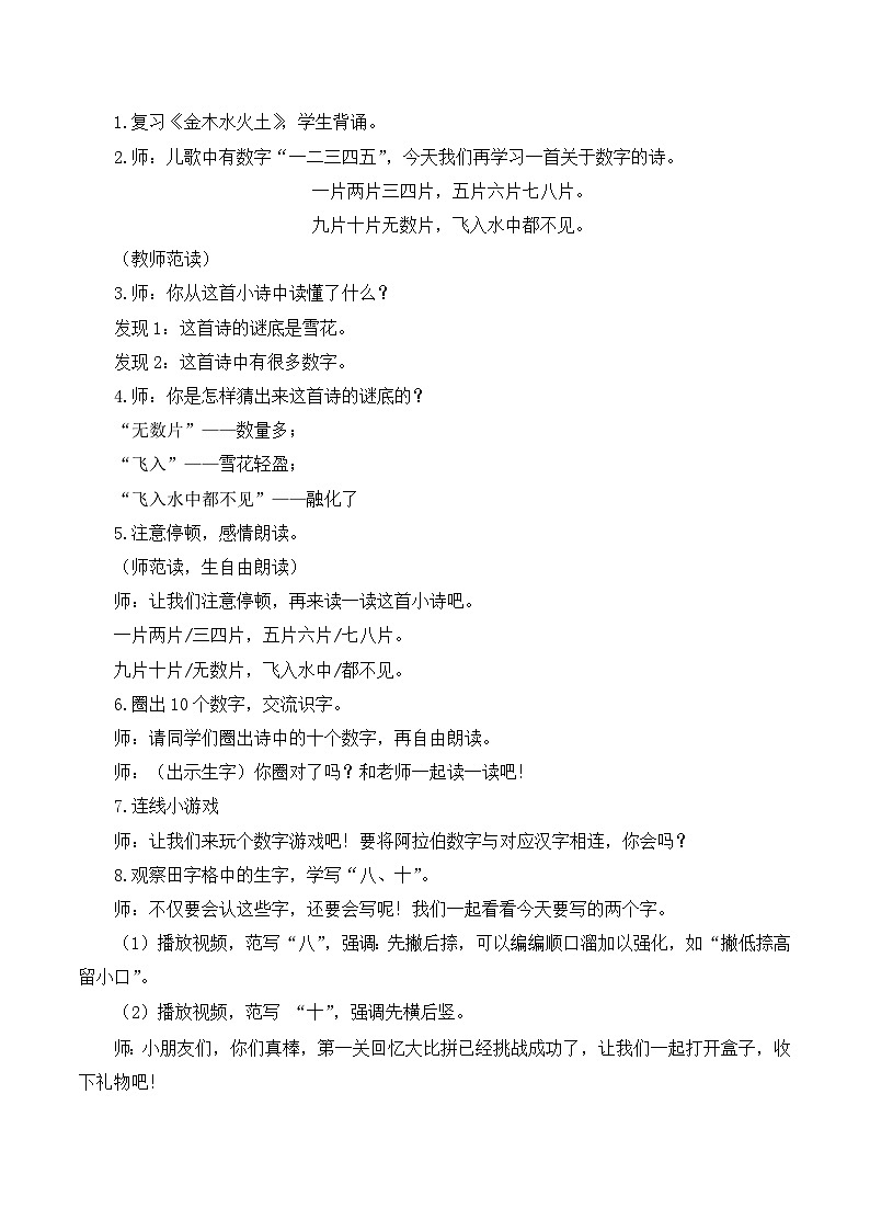 语文园地一 教案-部编版语文一年级上册02