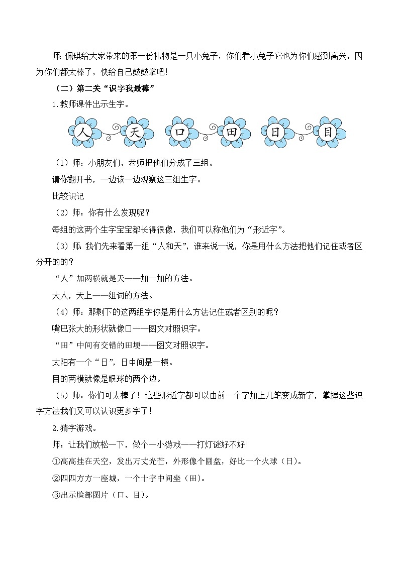 语文园地一 教案-部编版语文一年级上册03