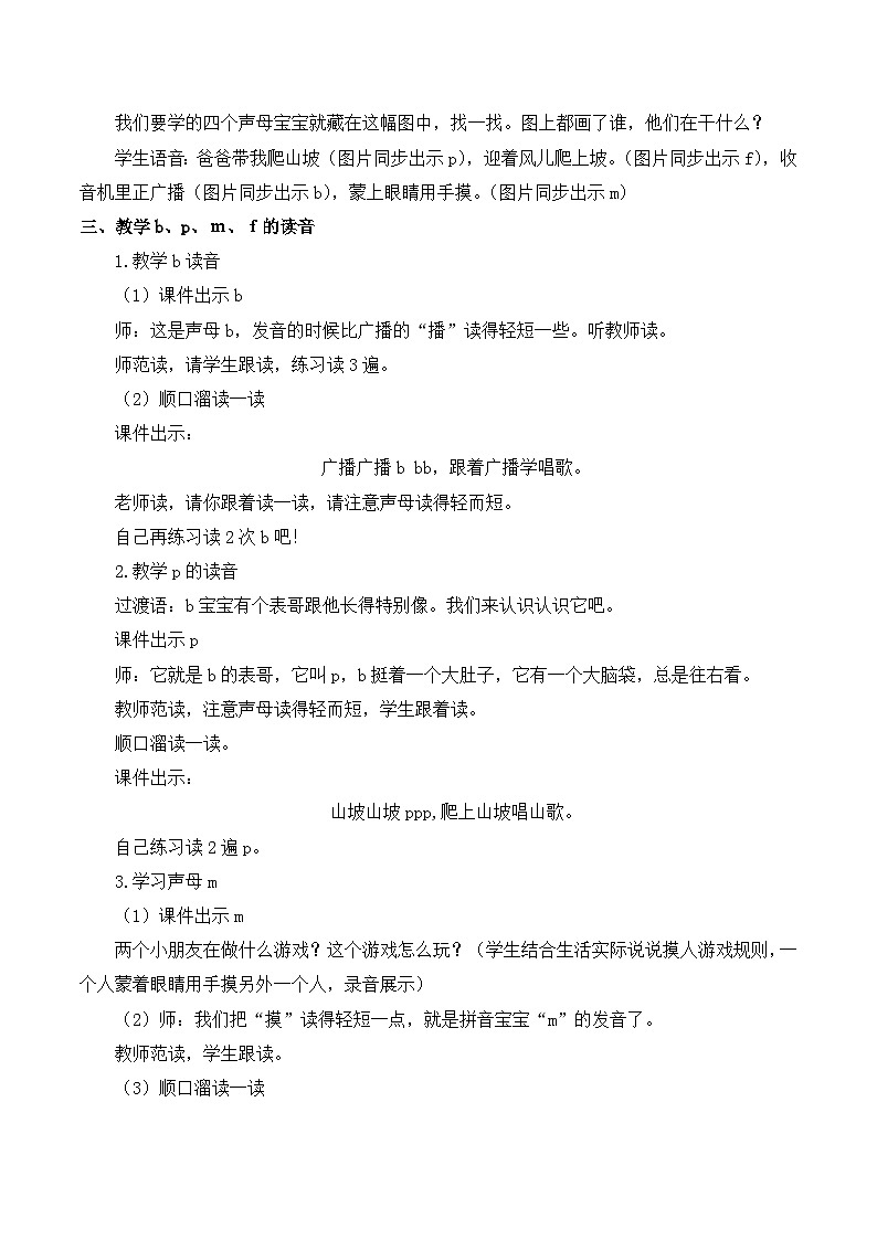 3 b p m f 教案-部编版语文一年级上册02