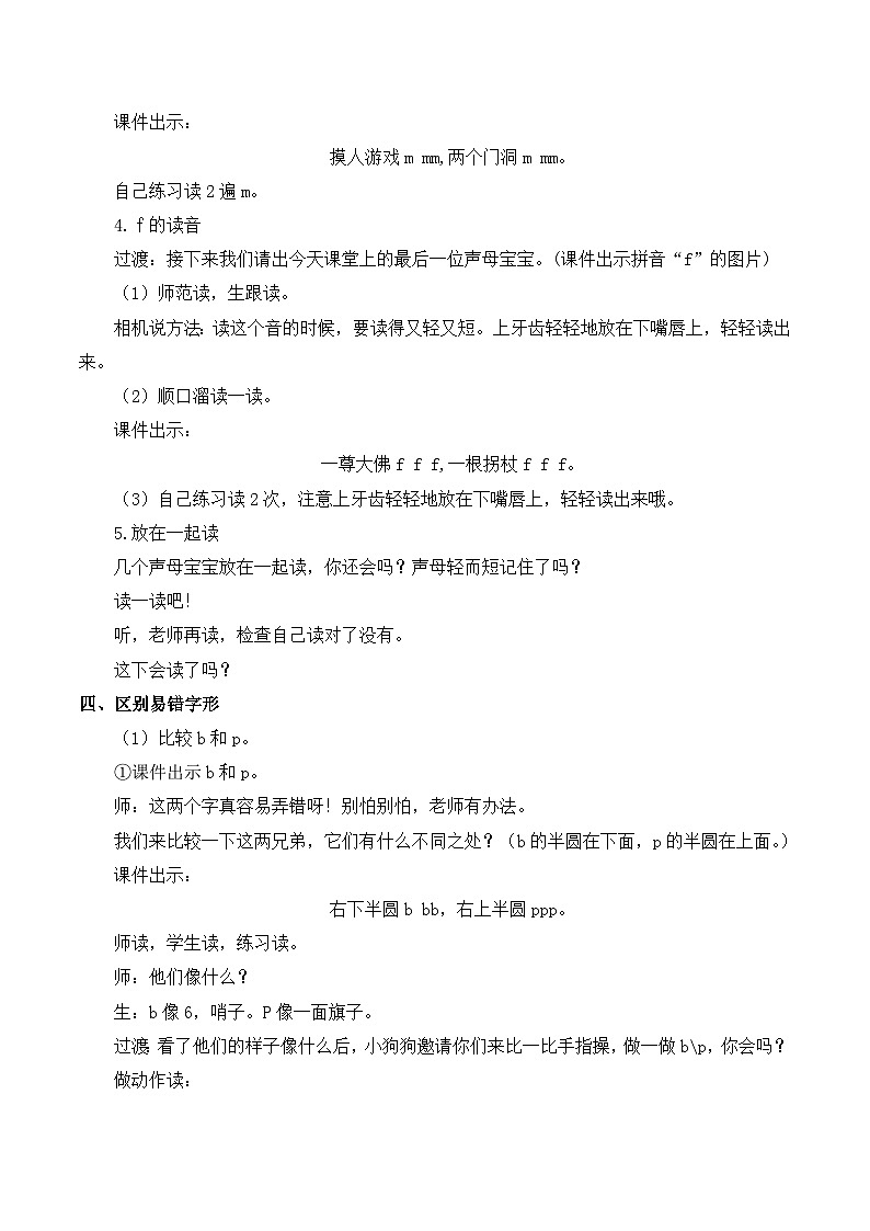 3 b p m f 教案-部编版语文一年级上册03