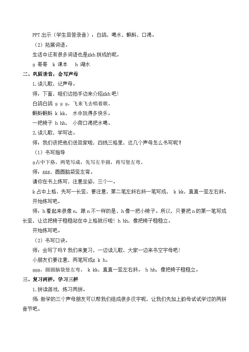 5 g k h 教案-部编版语文一年级上册02