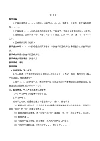 小学语文人教部编版一年级上册zcs教学设计及反思