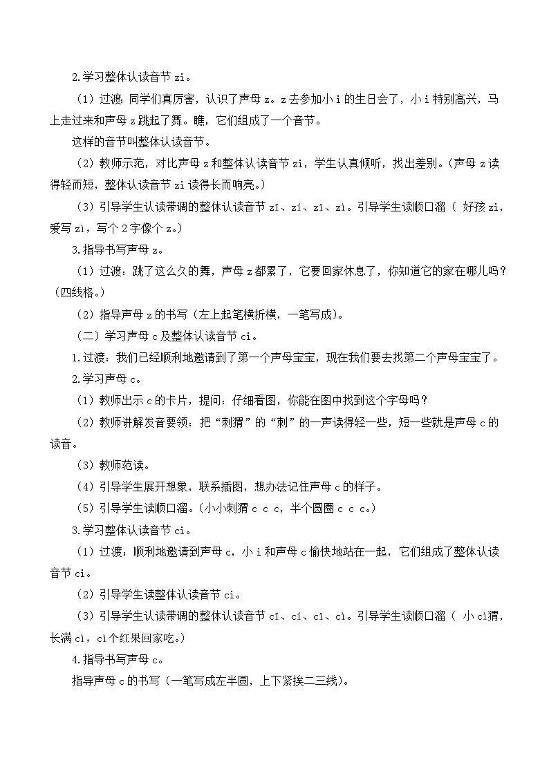 7 z c s 教案-部编版语文一年级上册02