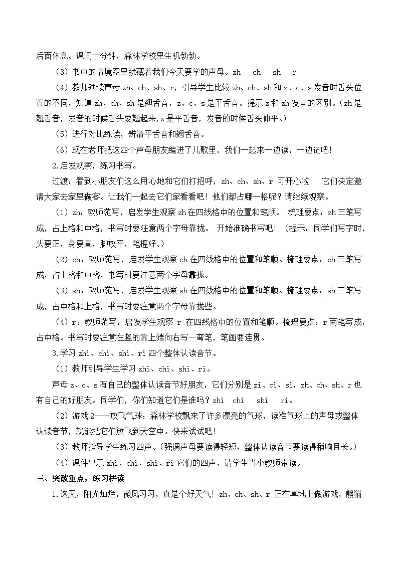 8 zh ch sh r 教案-部编版语文一年级上册02