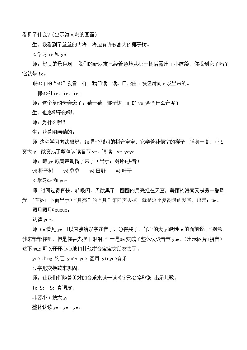 11 ie üe er 教案-部编版语文一年级上册02