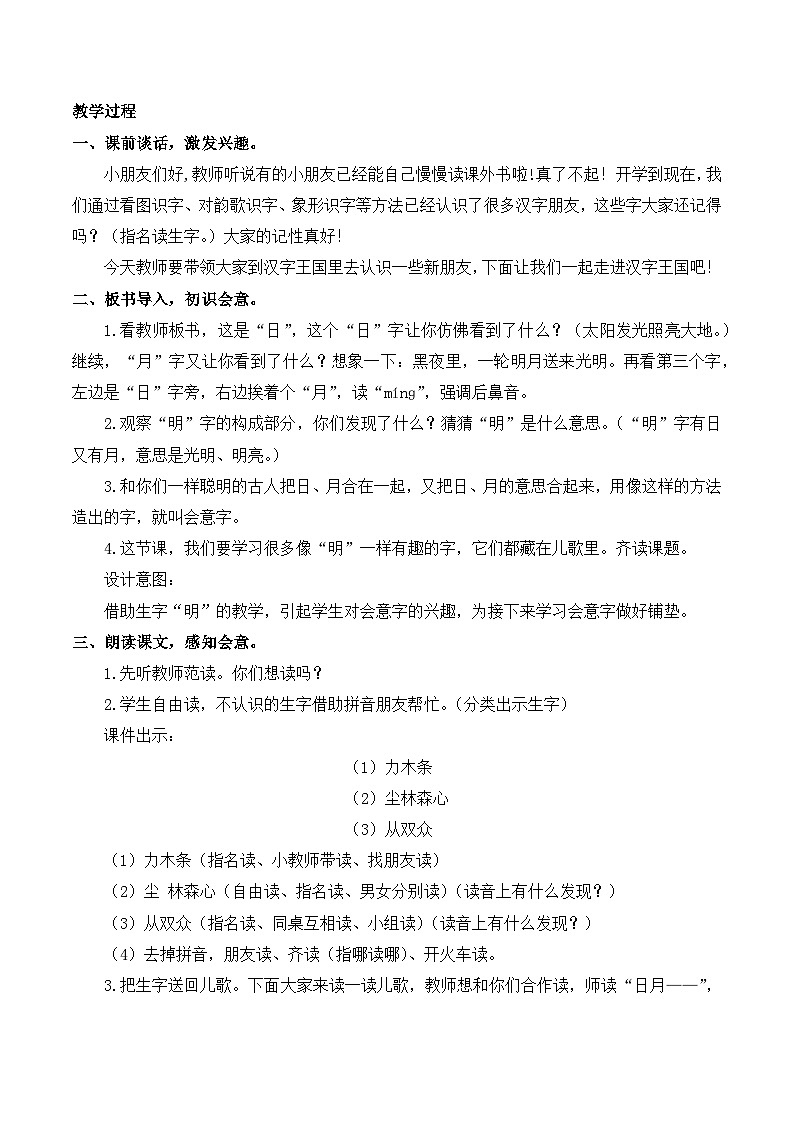 9 日月明 教案-部编版语文一年级上册02