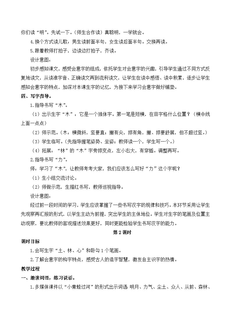 9 日月明 教案-部编版语文一年级上册03