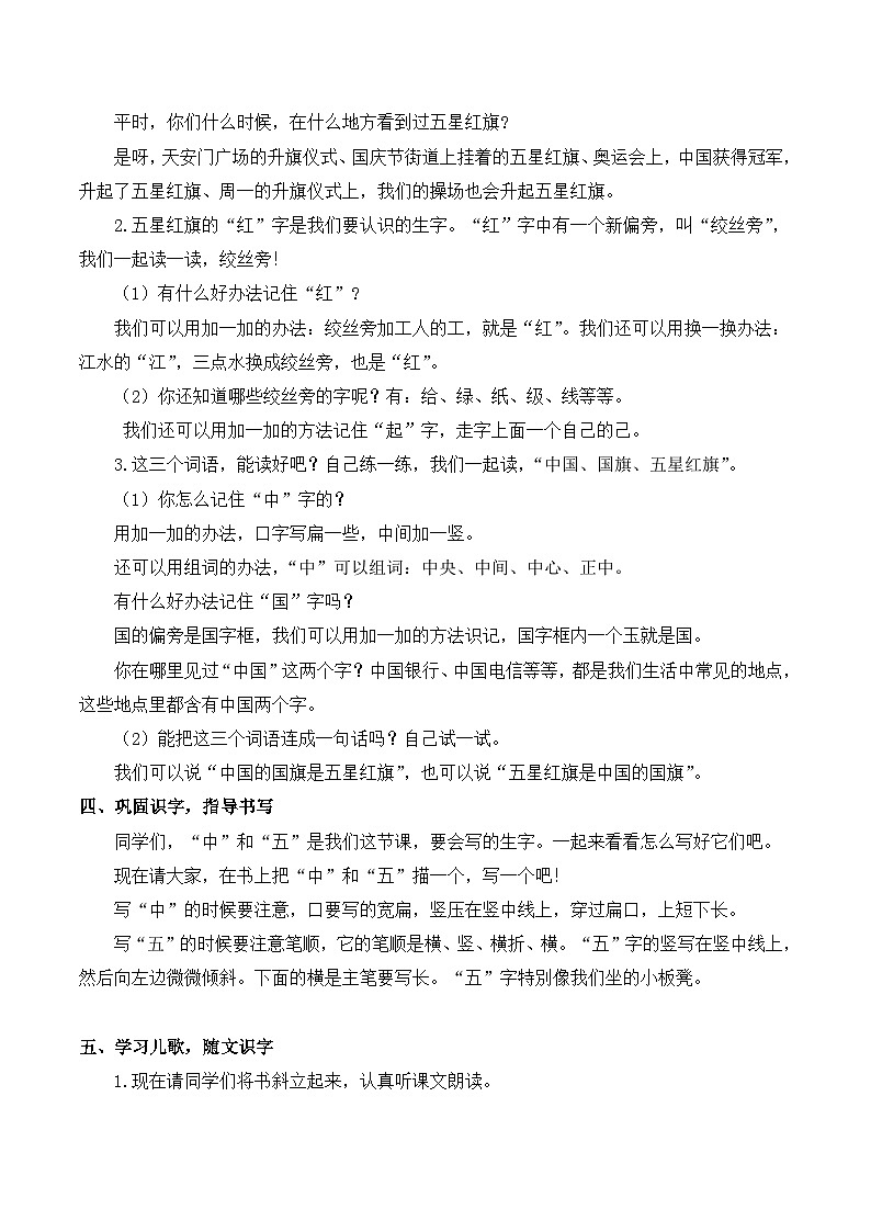 10 升国旗 教案-部编版语文一年级上册02