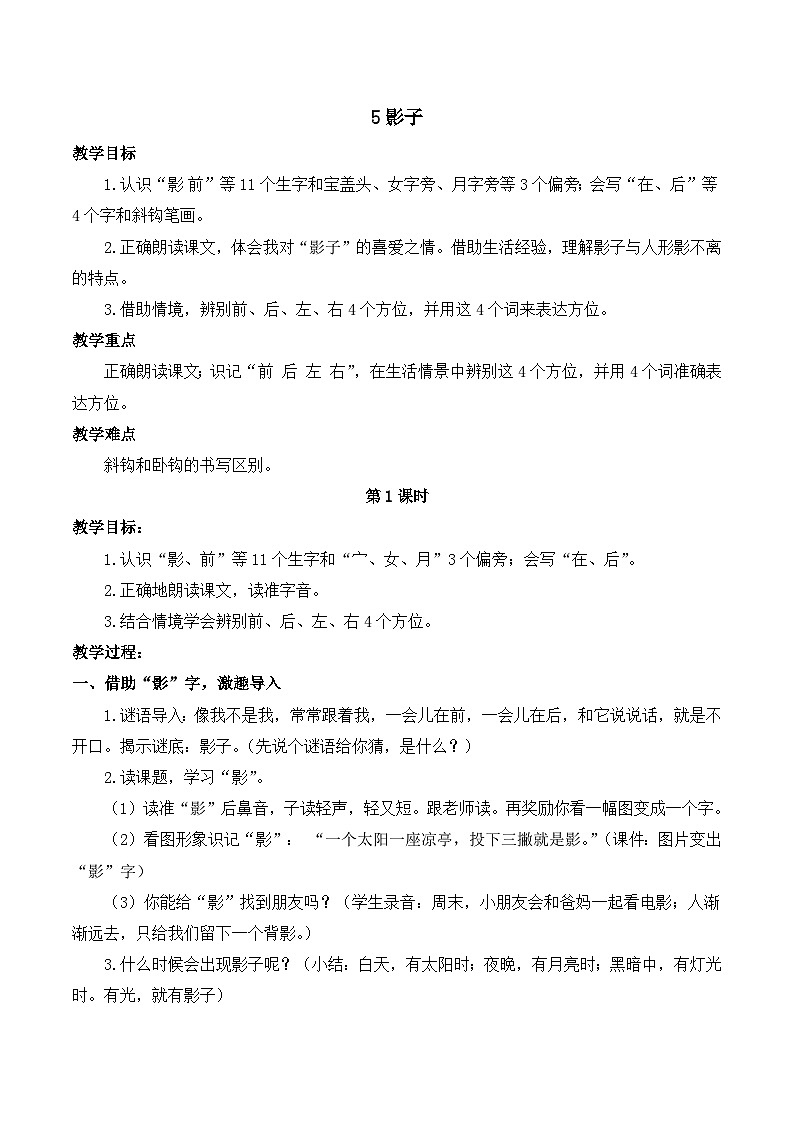 5 影子 教案-部编版语文一年级上册01