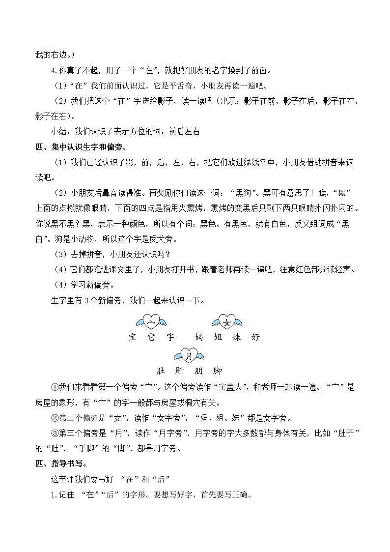 5 影子 教案-部编版语文一年级上册03