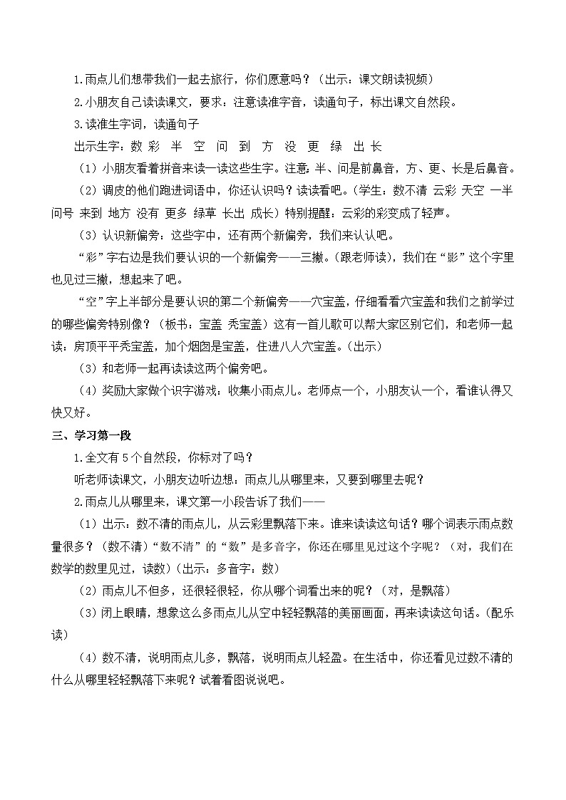 8 雨点儿 教案-部编版语文一年级上册02