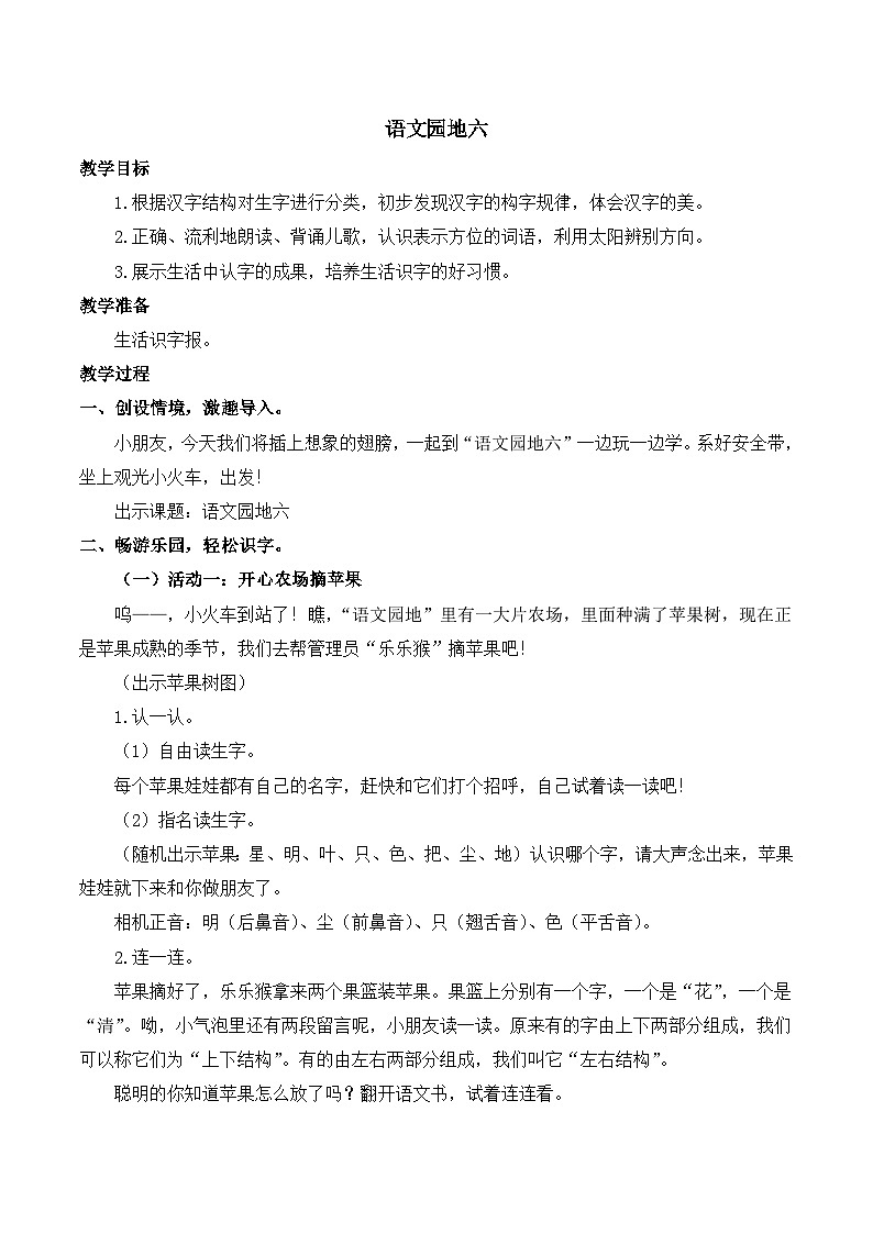 语文园地六 教案-部编版语文一年级上册01