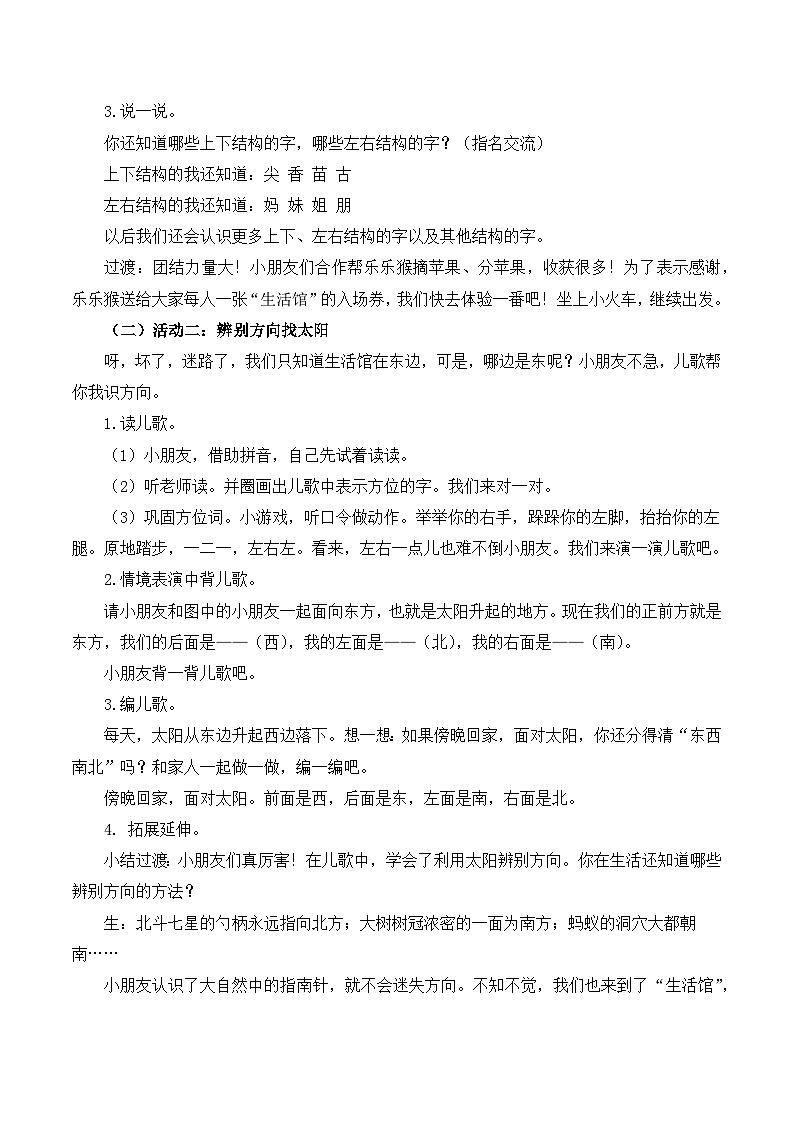 语文园地六 教案-部编版语文一年级上册02