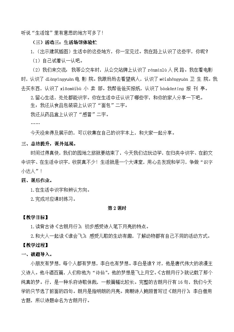 语文园地六 教案-部编版语文一年级上册03