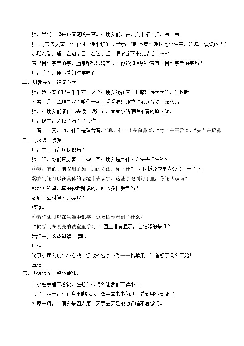 9 明天要远足 教案-部编版语文一年级上册02