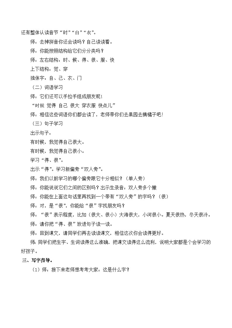 10 大还是小 教案-部编版语文一年级上册02