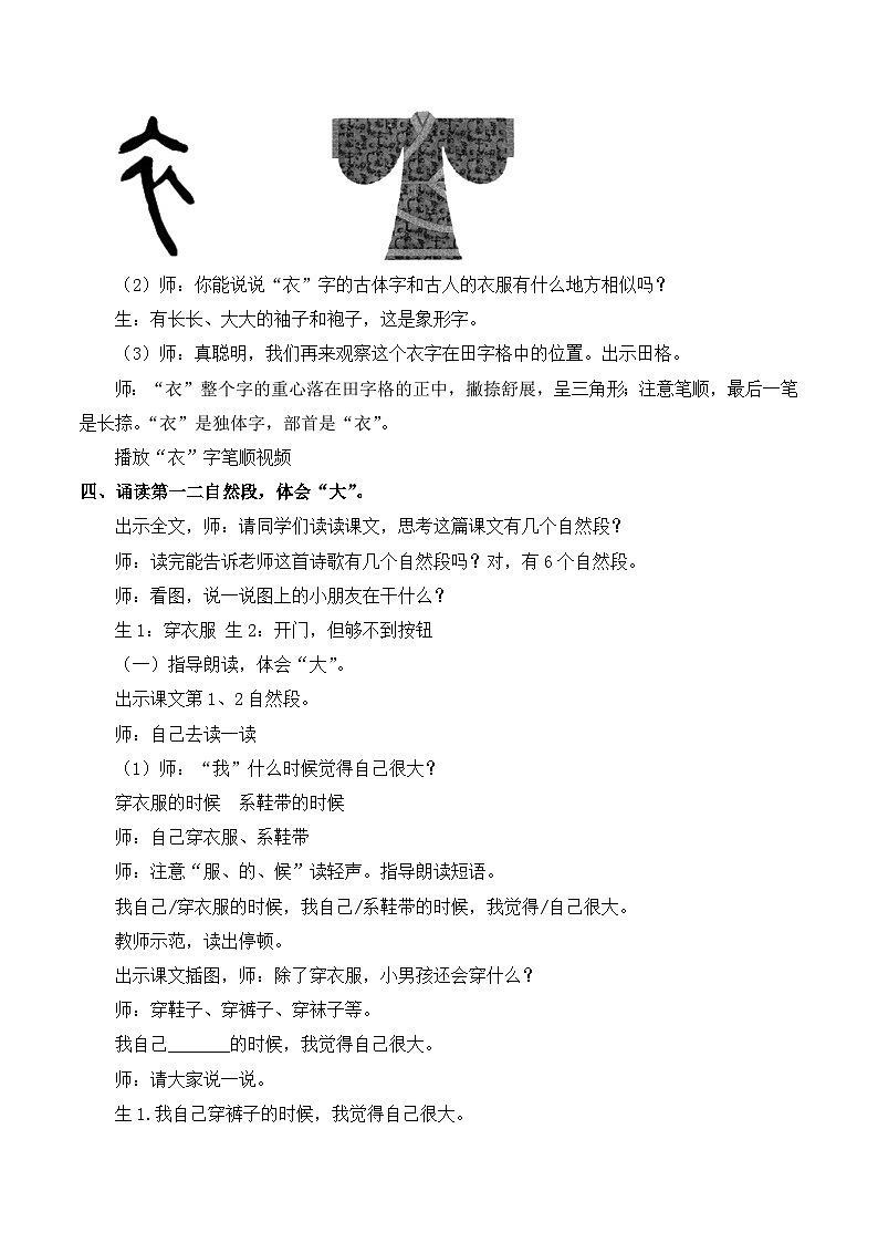 10 大还是小 教案-部编版语文一年级上册03