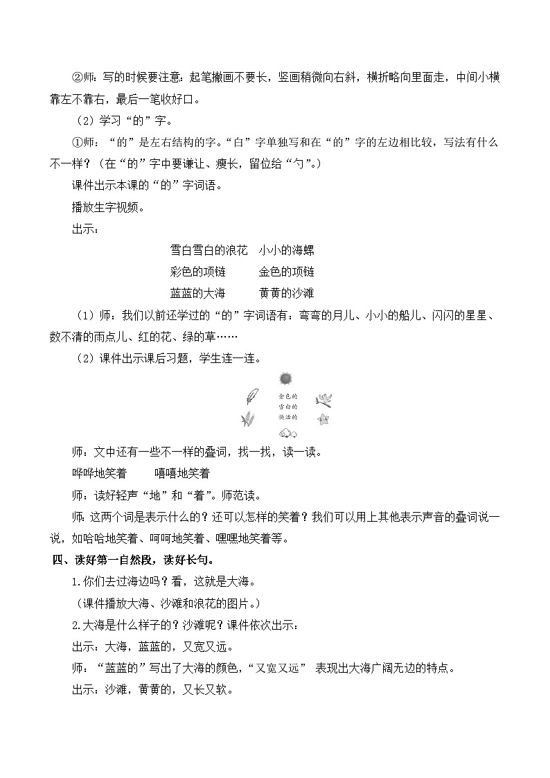 11 项链 教案-部编版语文一年级上册03