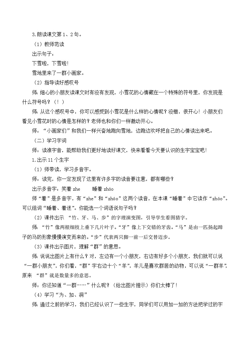 12 雪地里的小画家 教案-部编版语文一年级上册02
