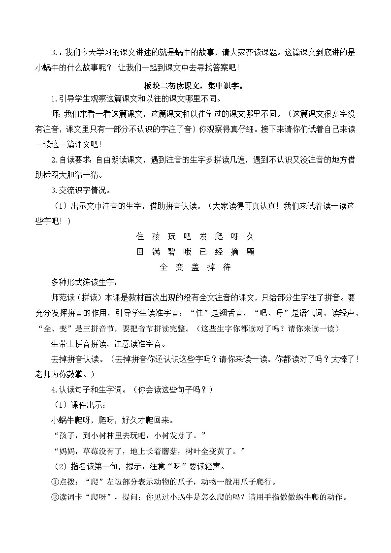 14 小蜗牛 教案-部编版语文一年级上册03