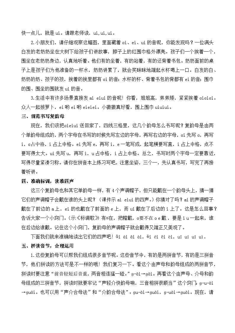 9 ɑi ei ui 教案-部编版语文一年级上册02