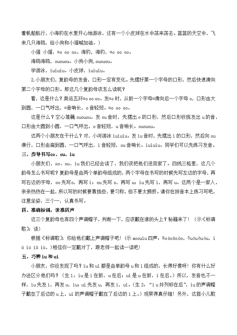 10 ɑo ou iu 教案-部编版语文一年级上册02
