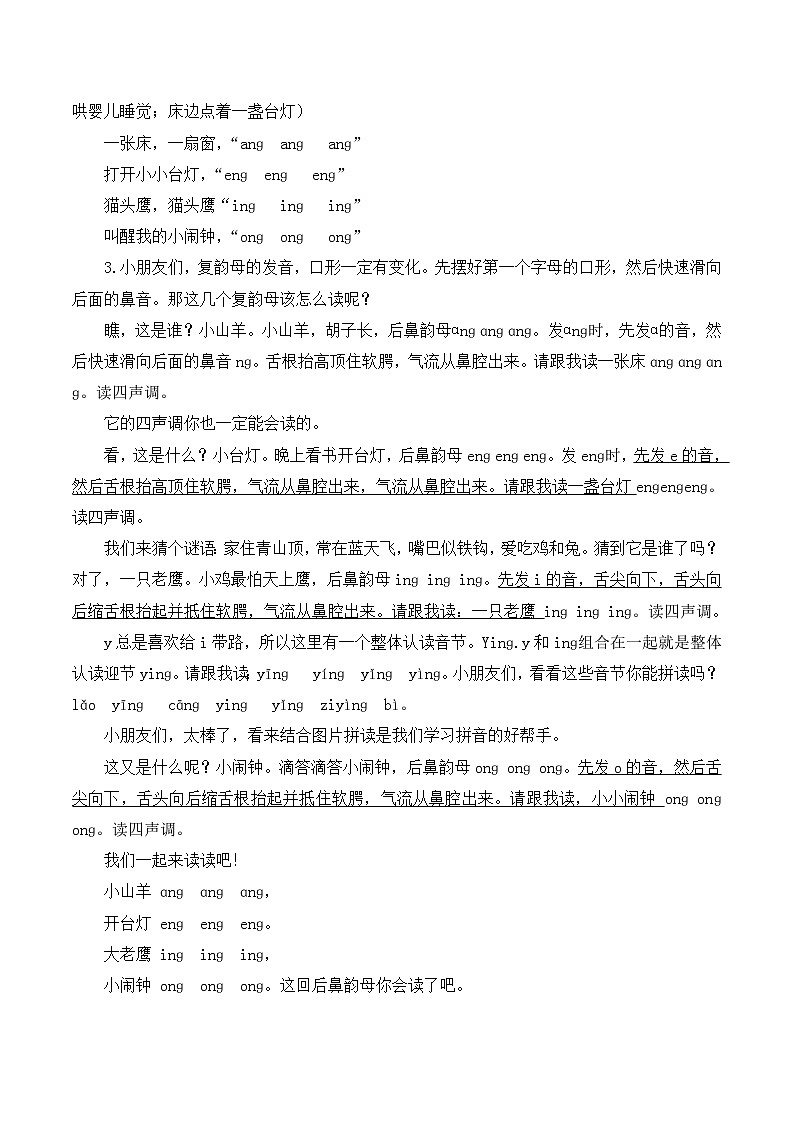 13 ɑng eng ing ong 教案-部编版语文一年级上册02