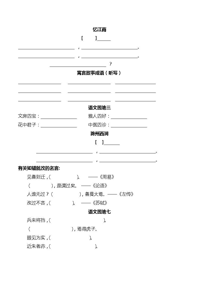 小学语文部编版三年级下册日积月累古诗课文默写单第1页